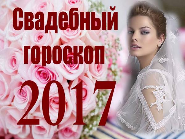 Январь 2017 года для свадьбы Январь 2017 года для свадьбы