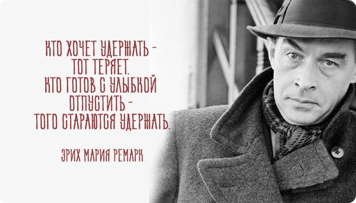 10 цитат Ремарка о самых светлых чувствах на свете!