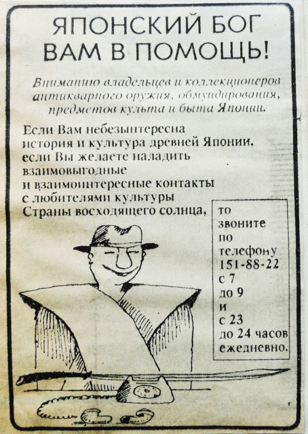 Рекламные объявления 90х годов