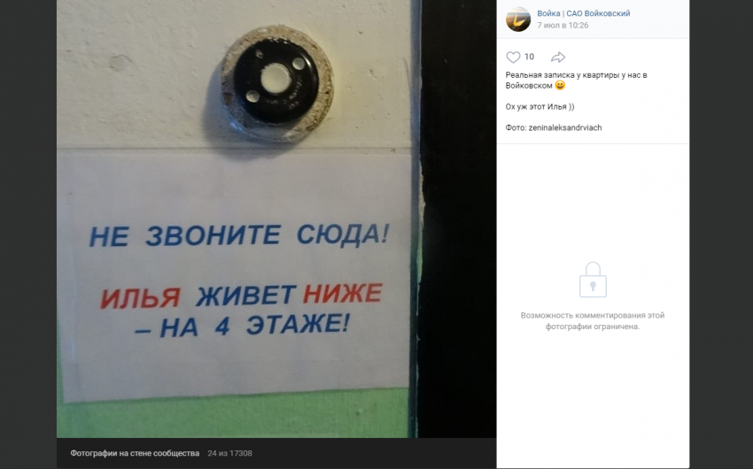Илья из Войковского пользуется популярностью
