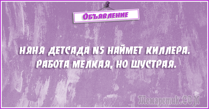 Анекдоты - объявления. 50 самых убойных объявлений Анекдоты - объявления. 50 самых убойных объявлений