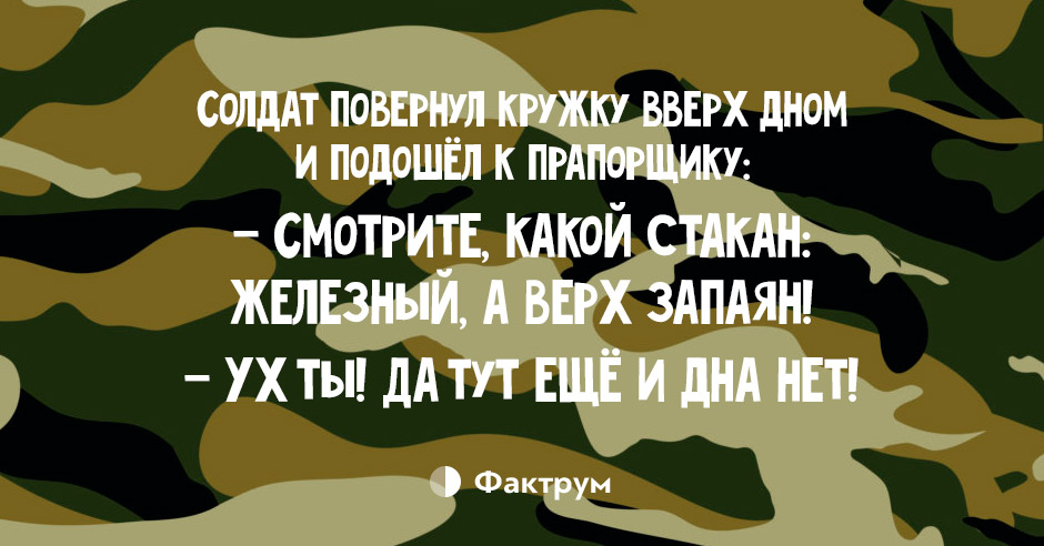 15 анекдотов, которые напомнят вам о суровых армейских буднях