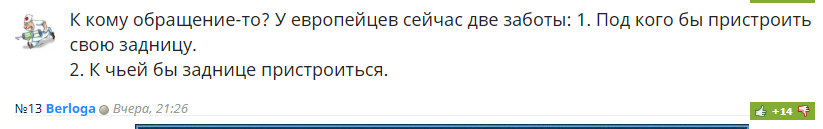Не вынуждай русских жёстко ответить: совет европейскому обывателю