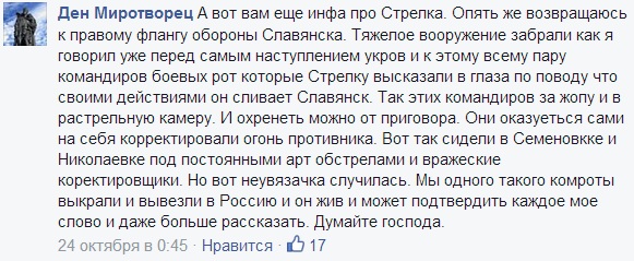 Ополченцы о предательстве Стрелкова! Ополченцы о предательстве Стрелкова!