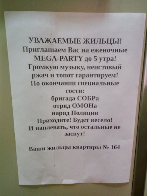 Смешные соседские объявления (16 фото) Смешные соседские объявления (16 фото)