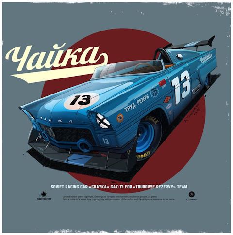 CHAYKA GAZ-13 custom racing car