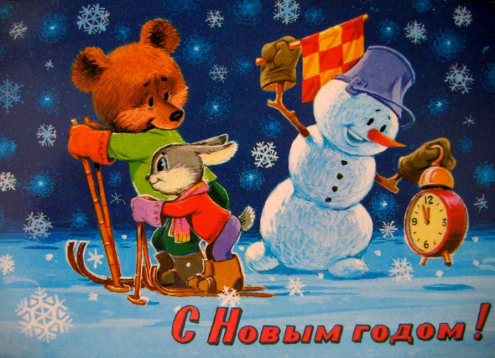 Добрые новогодние открытки Владимира Зарубина Добрые новогодние открытки Владимира Зарубина