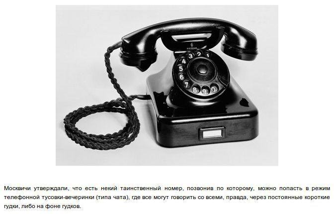 Легенды, СССР, Забавно