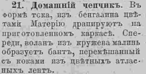 Последний крик моды. Шляпки из Парижа. 1895 г. Часть 1-3