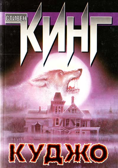 Топ-15 книг Стивена Кинга