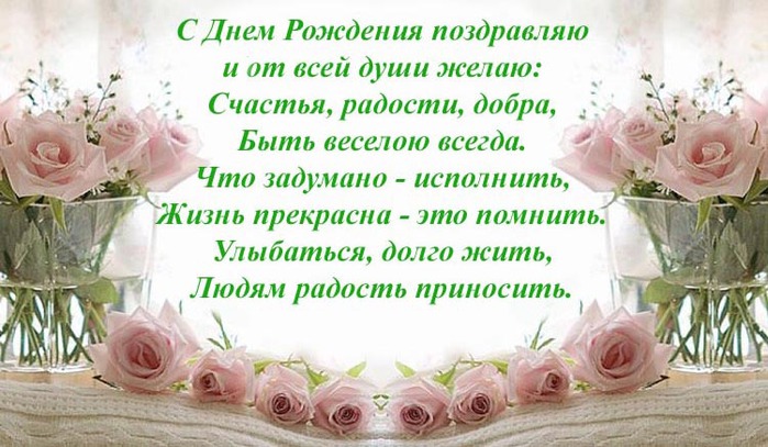 Поздравления с днем рождения женщине красивые знакомой женщине Поздравления с днем рождения женщине красивые знакомой женщине