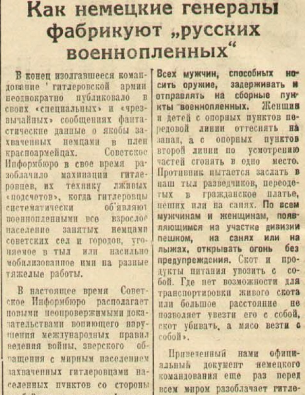 20 апреля 1942 года завершилась Московская битва (по материалам старых газет). Часть 1. Декабрь 1941 г.