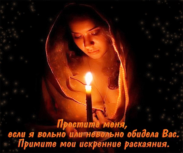 МАСЛЕНИЦА – ДЕНЬ СЕДЬМОЙ — ПРОЩЕНЫЙ ДЕНЬ. МАСЛЕНИЦА – ДЕНЬ СЕДЬМОЙ — ПРОЩЕНЫЙ ДЕНЬ.