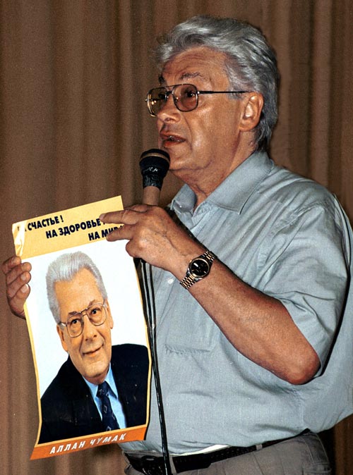 Алан Чумак Алан Чумак