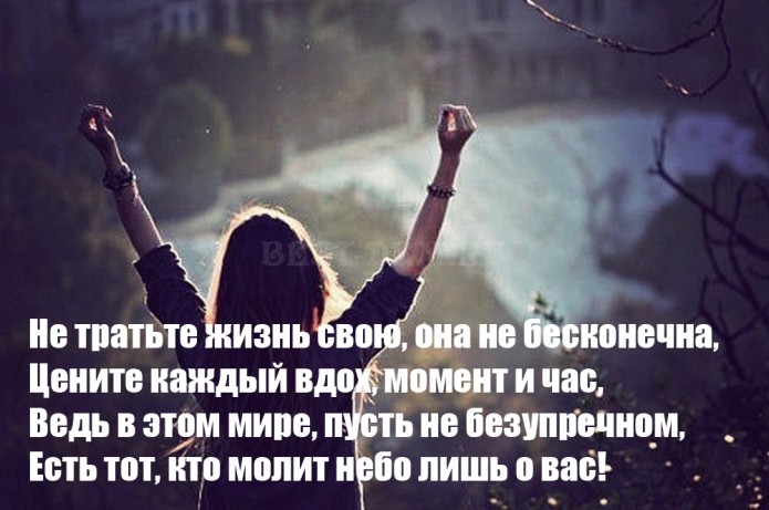 Цени каждый момент статусы Стихи Ирины Самариной-Лабиринт