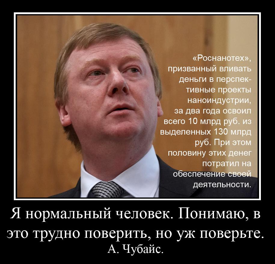 почему такой человек как Чубайс не сидит в тюрьме, а управляет госкорпорацией? почему такой человек как Чубайс не сидит в тюрьме, а управляет госкорпорацией?
