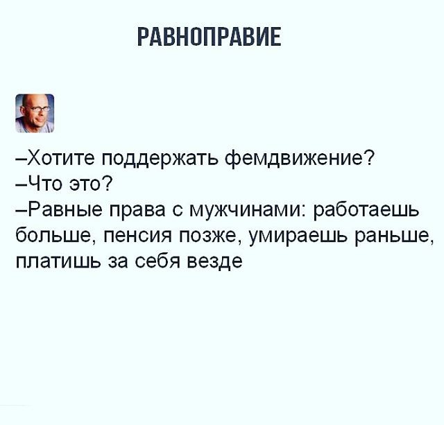 Девушки вы действительного этого хотите? женщины, прикол. юмор, равноправие