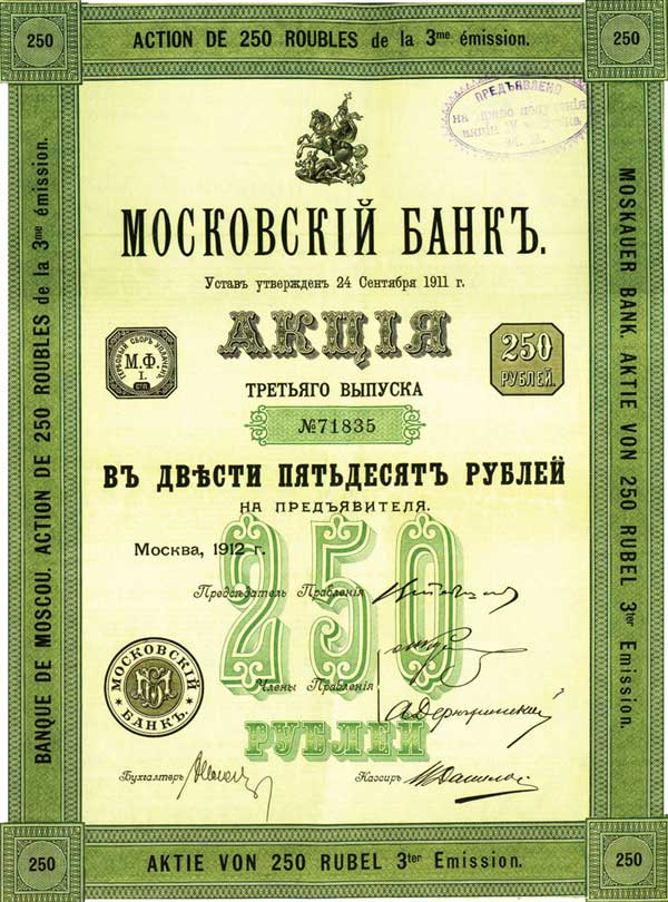 банк Рябушинских