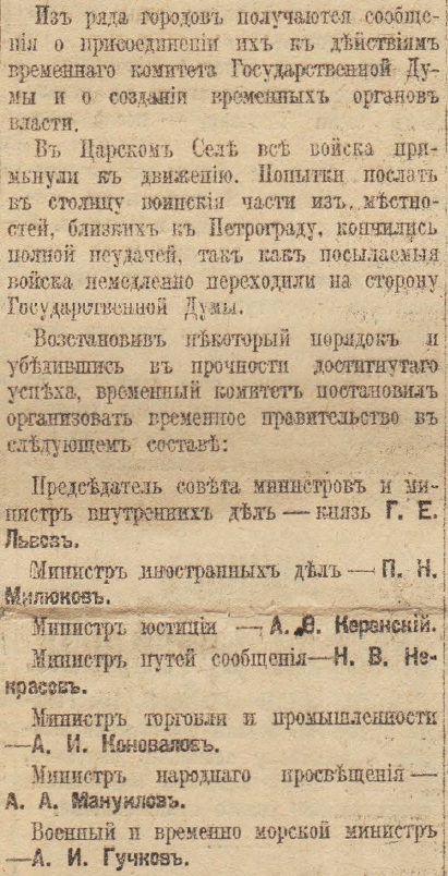 Отречение Николая II. По страницам газеты "Русское слово" за 4 марта 1917 г. Часть 2