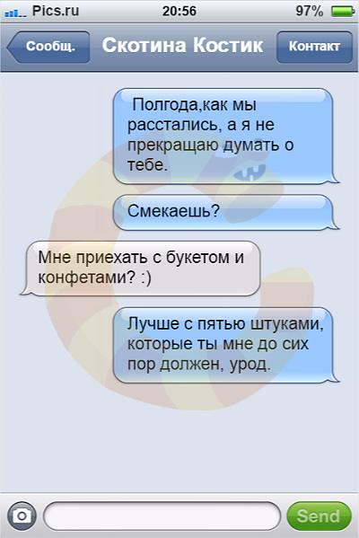10 СМС от бывших: последний шот был лишним! 10 СМС от бывших: последний шот был лишним!