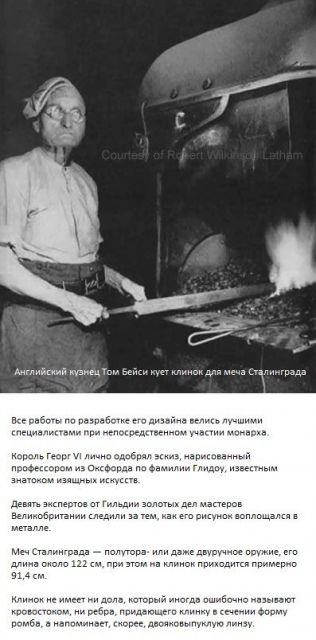 Сталинградский меч - знак восхищения доблестью советского народа Сталинградский меч - знак восхищения доблестью советского народа