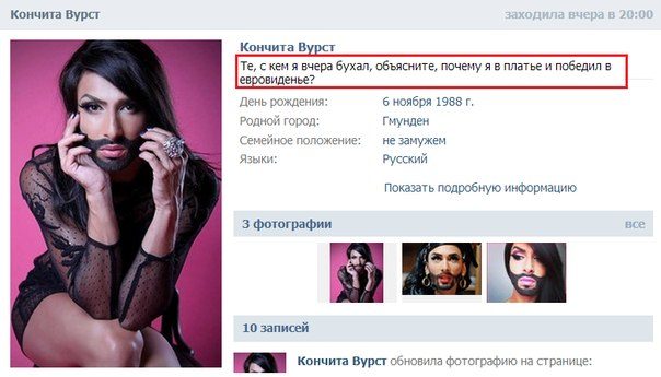 Приколы, Демки, комментарии про Кончиту, даже не Ржака , а просто Плевака какая-то...