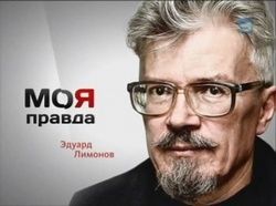 Новость на Newsland: Лимонов об украинских лидерах: они ж скаженые!