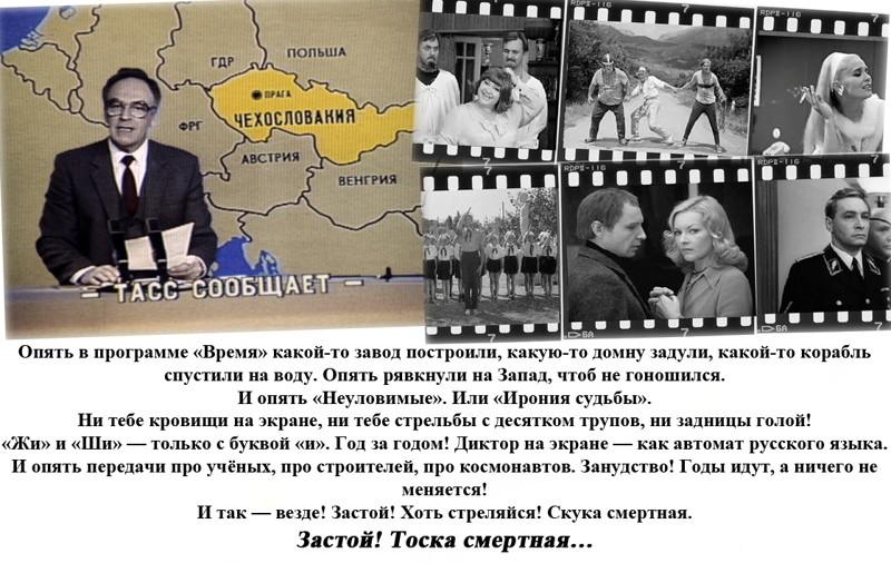 О "проклятом застое" с горькой иронией