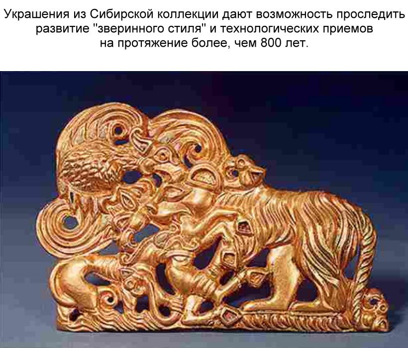 ЗОЛОТО СИБИРСКИХ СКИФОВ ЗОЛОТО СИБИРСКИХ СКИФОВ