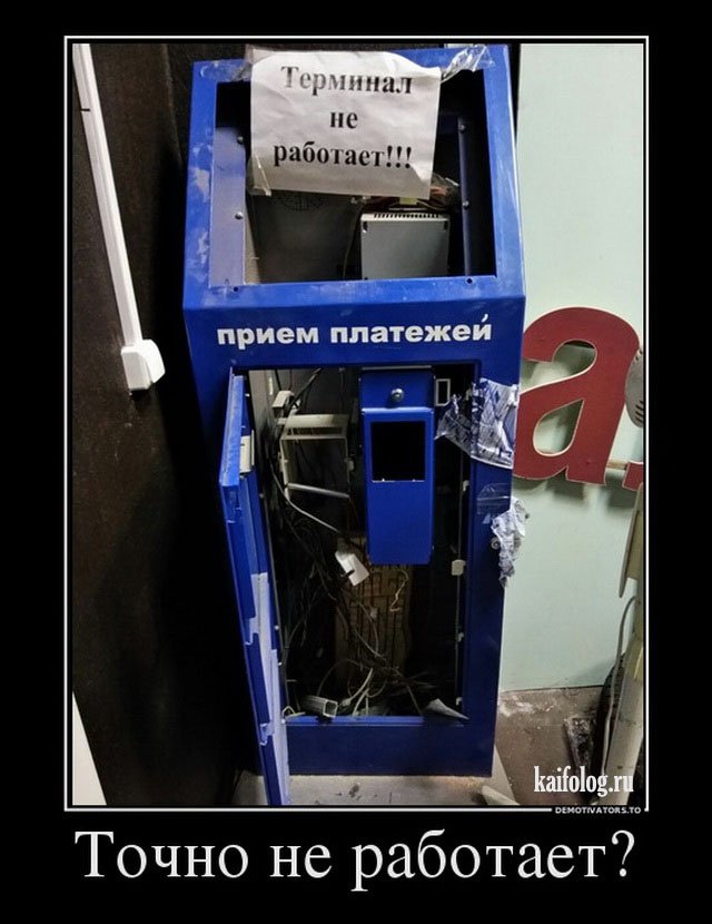 Русские прикольные демотиваторы (50 фото) - Смешной Русские прикольные демотиваторы (50 фото) - Смешной