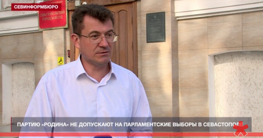 Севастопольский суд отклонил претензии «Родины» к горизбиркому