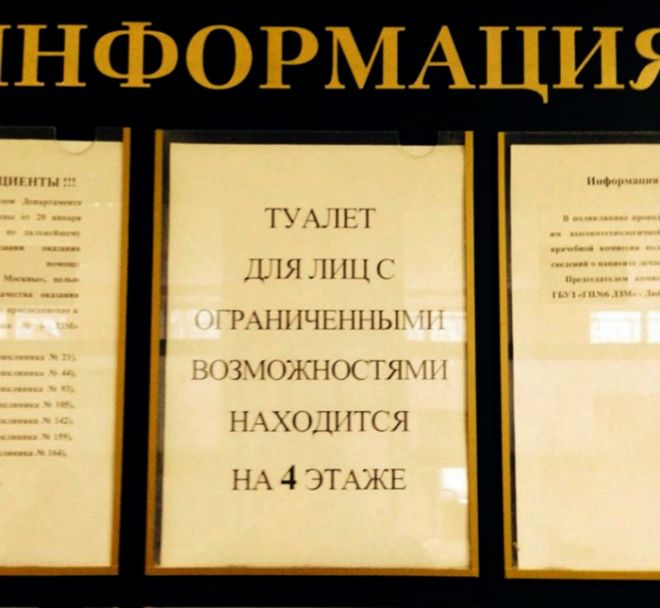 Туалет