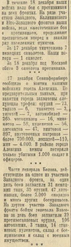 20 апреля 1942 года завершилась Московская битва (по материалам старых газет). Часть 1. Декабрь 1941 г.
