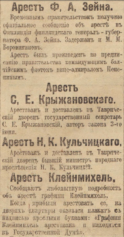 Отречение Николая II. По страницам газеты "Русское слово" за 4 марта 1917 г. Часть 2