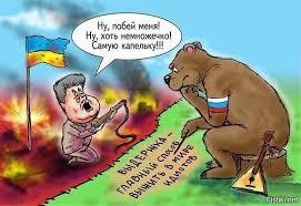 Показные мученья Украины Показные мученья Украины