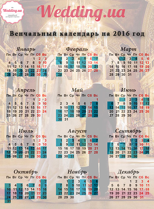 Когда лучше расписаться в 2018 году по православному календарю Когда лучше расписаться в 2018 году по православному календарю
