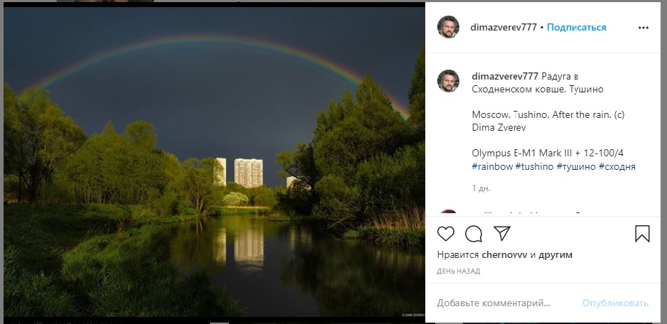 Фото дня: радуга над Сходней