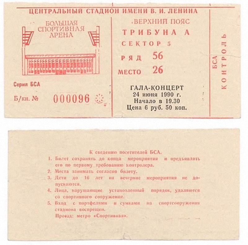 Афиши советских рок-концертов