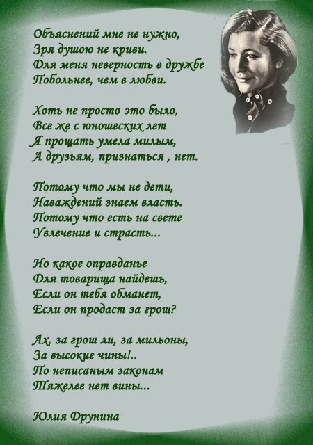 Стихи о предательстве Я ПЕРЕЖИЛА ПРЕДАТЕЛЬСТВО!: : Дневники - на