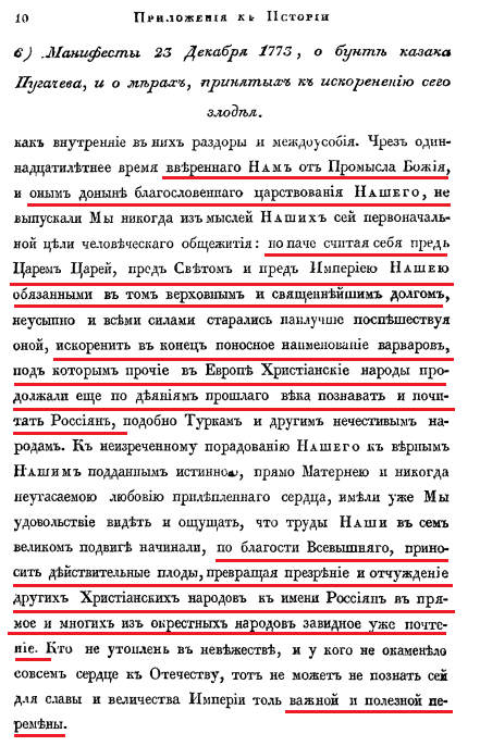 часть 2 стр 10 манифест от 23 декабря 1773 года о переменах Крестьянская война 1773-1775гг. Где крестьяне?