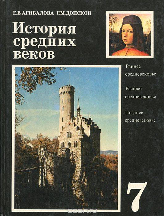 Школьные учебники о рыцарях и их доспехах