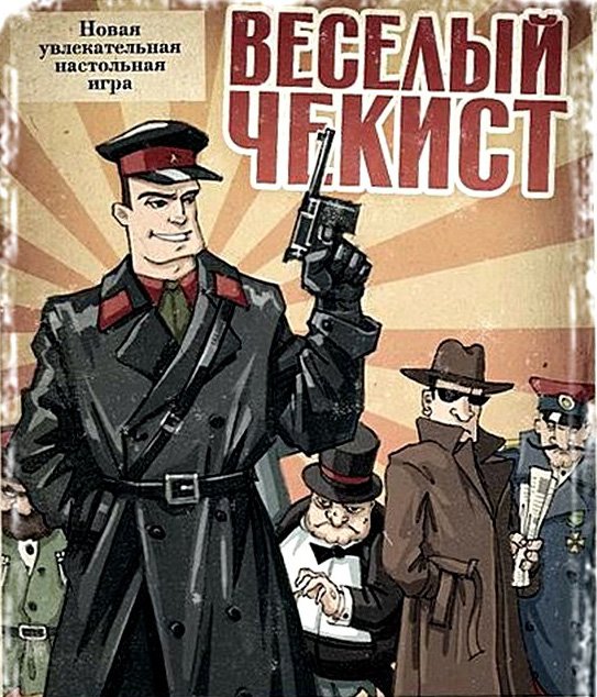 Игры из НКВД