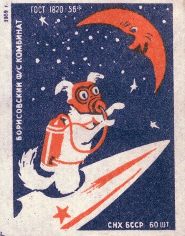 Советские собаки - космонавты в картинках Советские собаки - космонавты в картинках