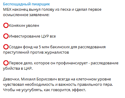 Ходорковский пытается перевалить ответственность за убийство журналистов в ЦАР на директора ЦУР Ходорковский пытается перевалить ответственность за убийство журналистов в ЦАР на директора ЦУР