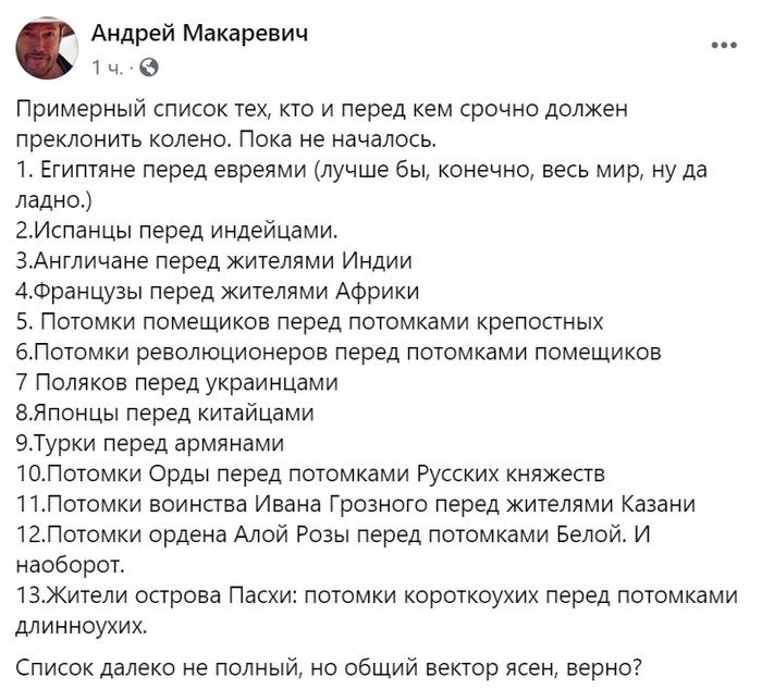 Макаревич составил список тех, кто должен СРОЧНО преклонить колено