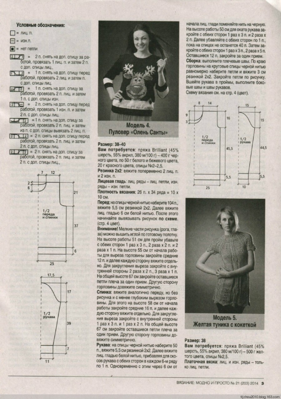 Вязание модно и просто №21 2014 - 紫苏 - 紫苏的博客