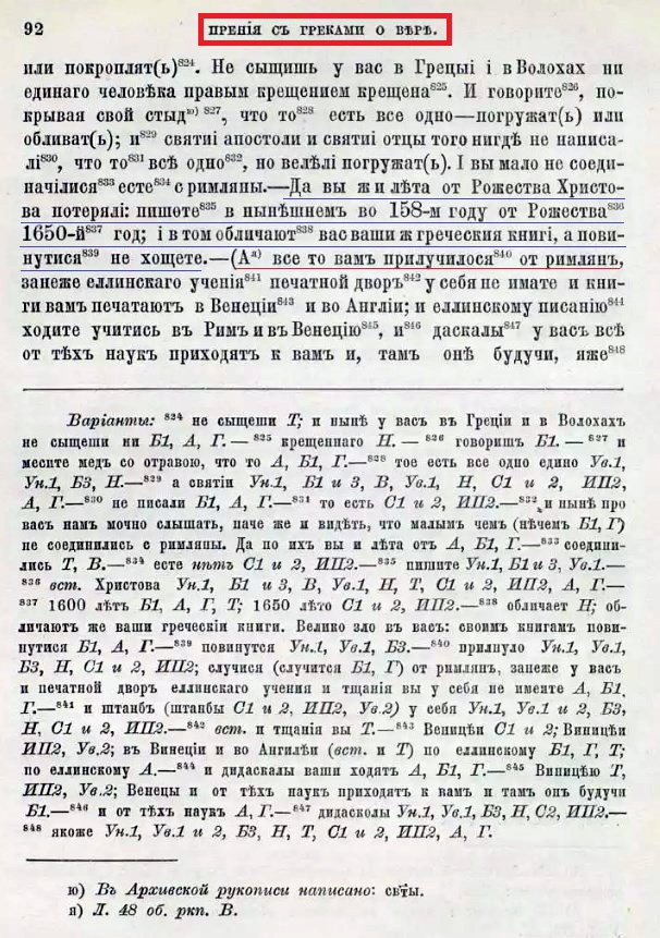 МЫСЛИ НА ТЕМУ: "С КАКОЙ ЦЕЛЬЮ ПОНАДОБИЛОСЬ ИСКАЖАТЬ ХРОНОЛОГИЮ?" МЫСЛИ НА ТЕМУ: "С КАКОЙ ЦЕЛЬЮ ПОНАДОБИЛОСЬ ИСКАЖАТЬ ХРОНОЛОГИЮ?"