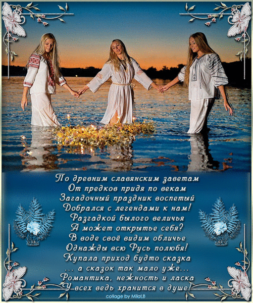 Купала поздравления девушке Купала поздравления девушке