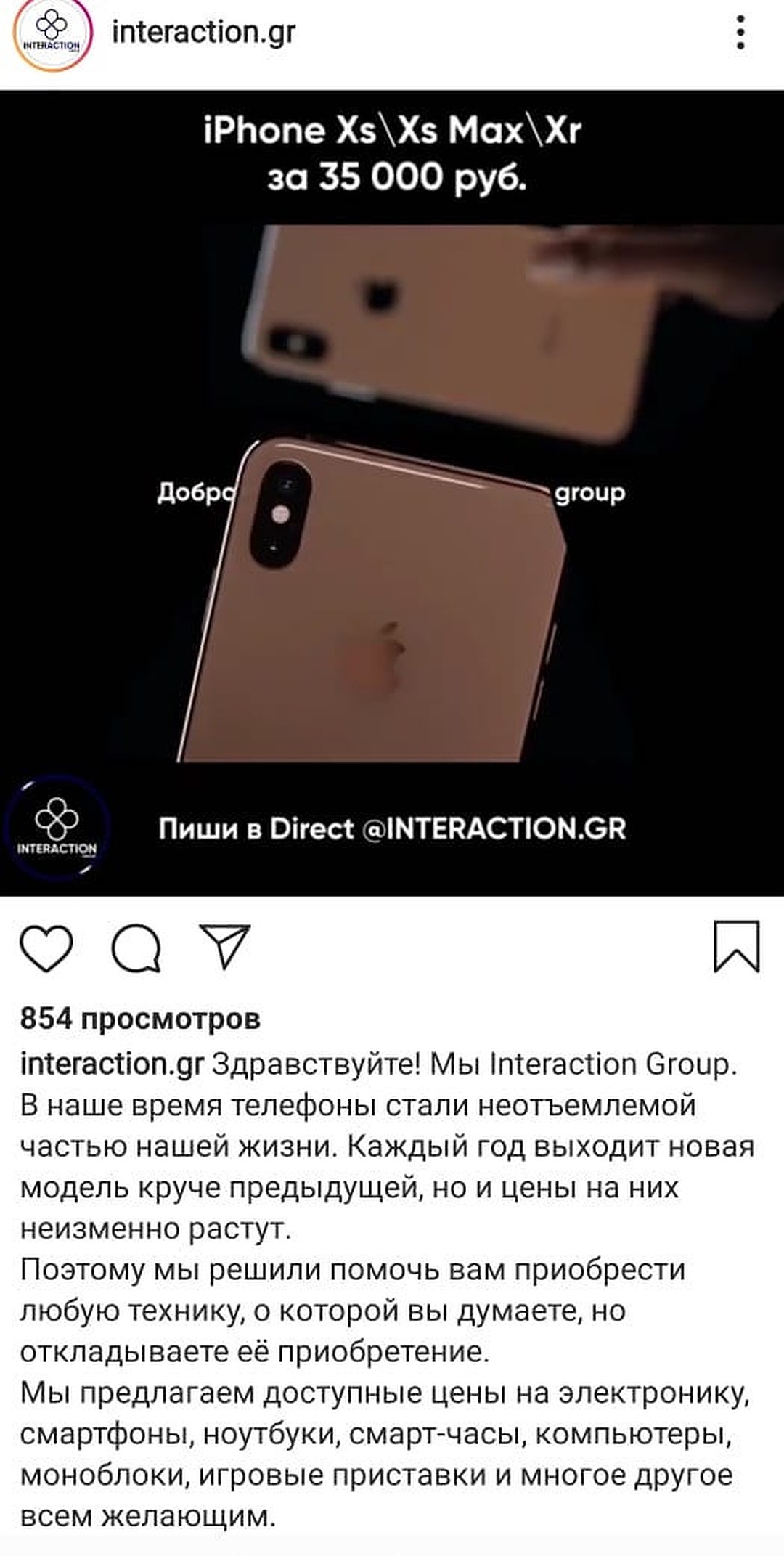 iPhone недорого: в Якутии раскручивают новую «нефинансовую» пирамиду