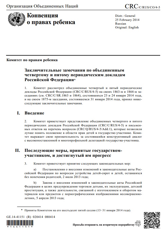 Педофилы без границ